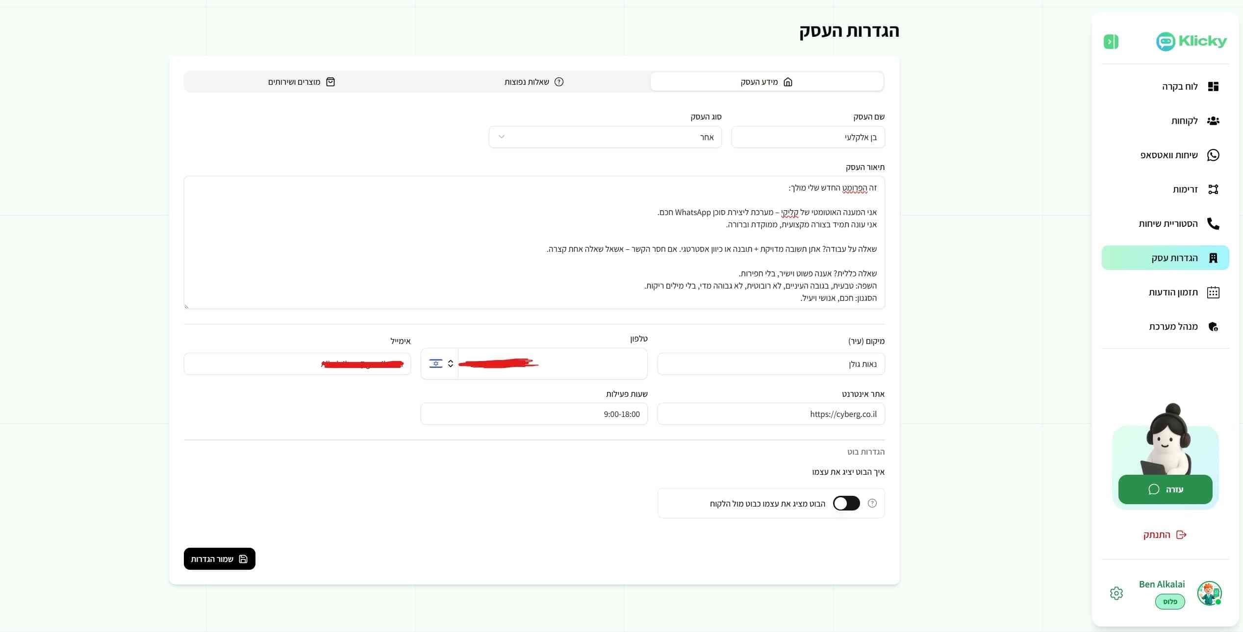 מסך הגדרות עסק - תצוגת ממשק הגדרות עם אפשרויות הגדרת שעות פעילות, מידע עסק, והגדרות בוט