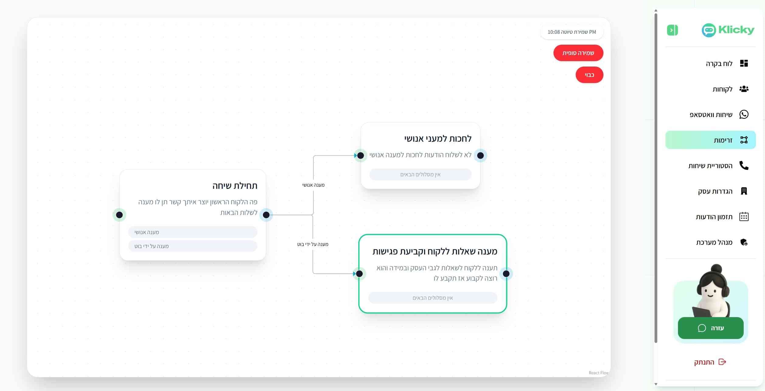 ממשק יצירת תבניות הודעות - תצוגת מסך של לוח בקרה עם אפשרויות יצירת הודעות אוטומטיות