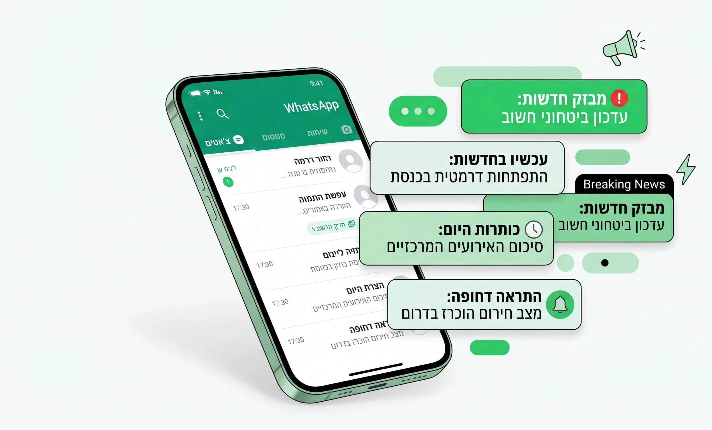 איך לקבל חדשות ועדכונים בוואטסאפ בזמן אמת - המדריך המלא