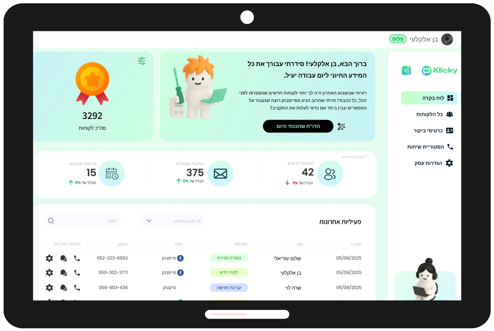 תמונה ראשית - מערכת קליקי לניהול לקוחות חכם עם בינה מלאכותית