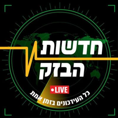 ⚡️🟢חדשות הבזק🟢⚡️