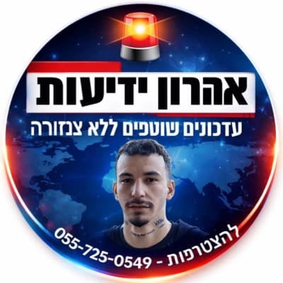 אהרון ידיעות