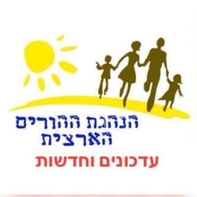 הנהגת הורים ארצית קבוצה 16