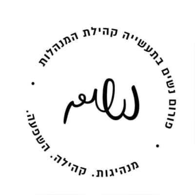 פורום נשים השפלה 5