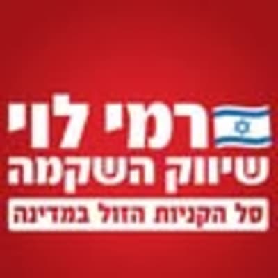 רמי לוי מבצעים ארצי 11